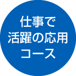 MOS就職に必要なパソコン資格