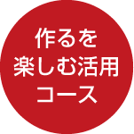 家庭で楽しむパソコン